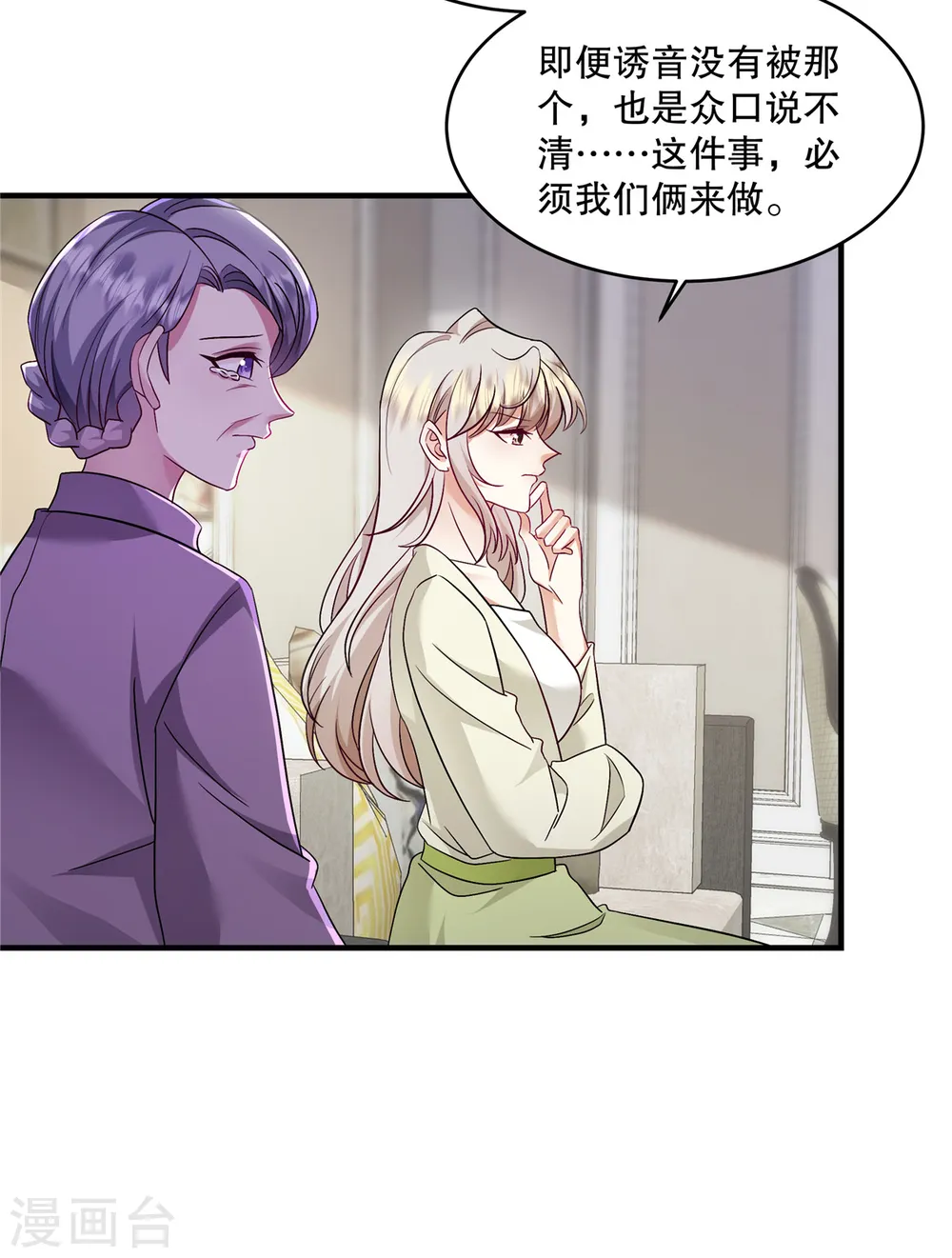 第49话 我知道是谁绑架了她11