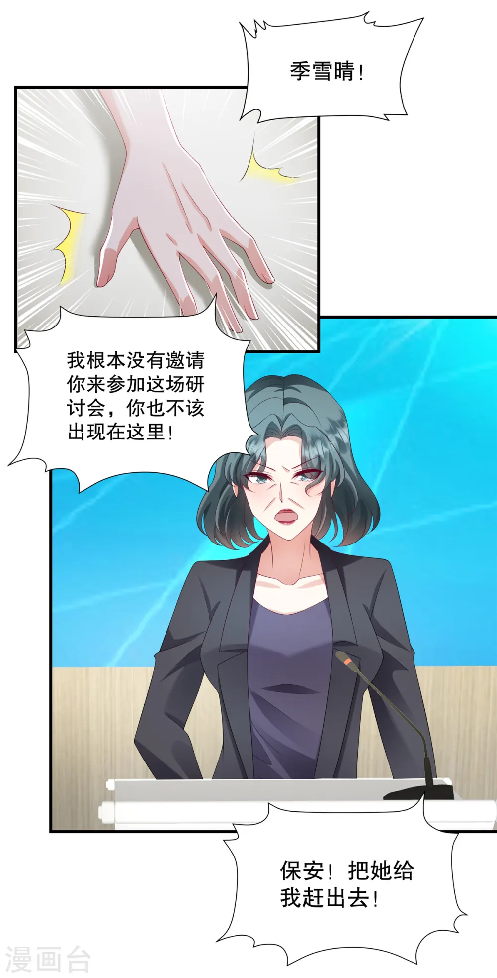 第33话 你信不信我报警12