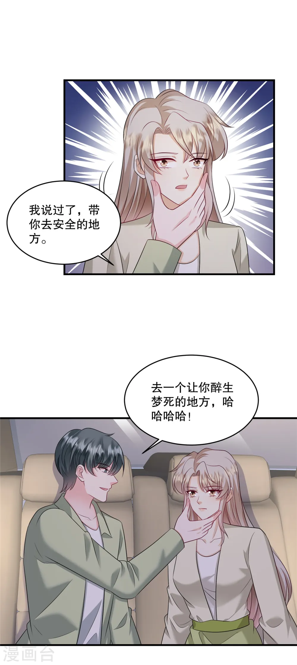 第56话 陆家不会放过你的10