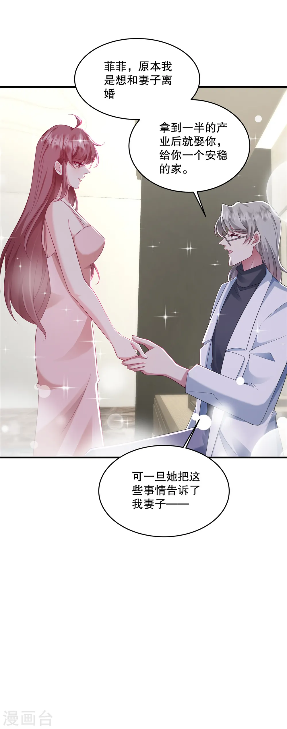 第32话 你真是我的天使3