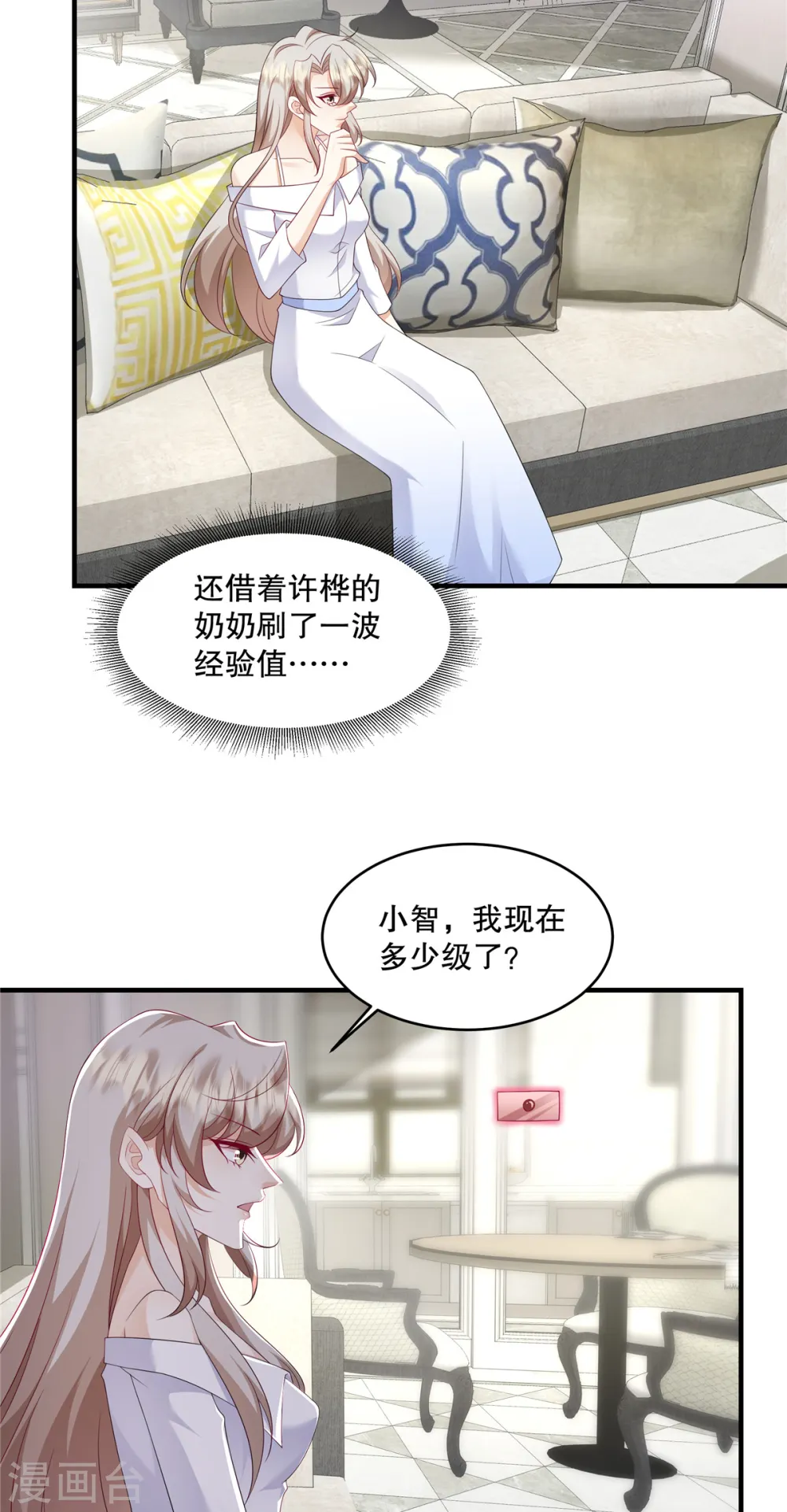 第34话 陪我去逛街好不好？6
