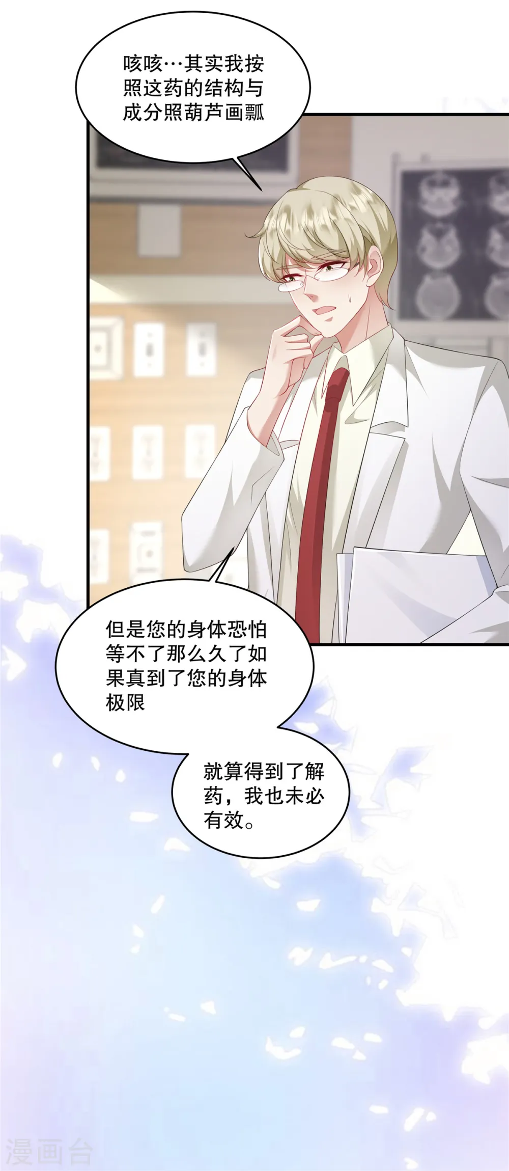 第40话 看来得用点手段了10