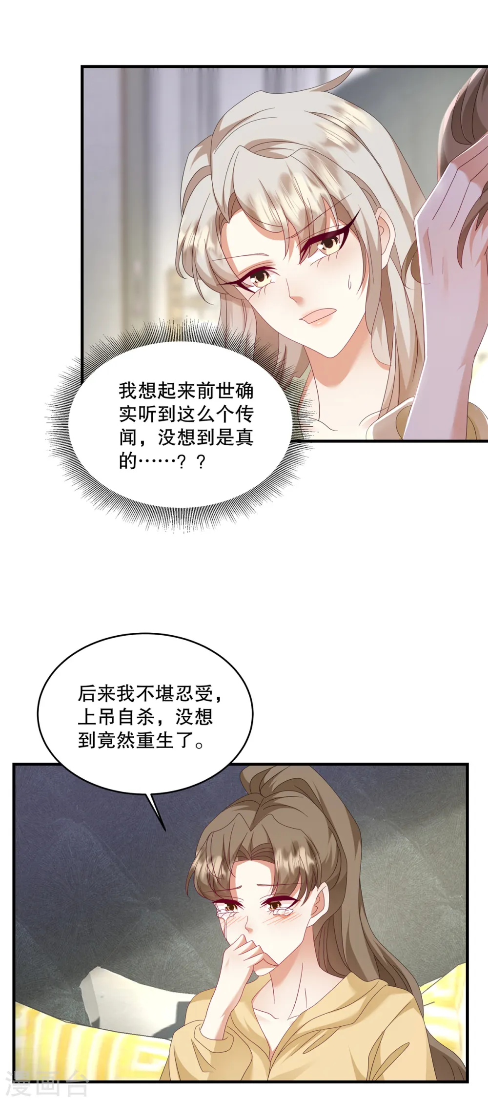 第52话 她也是重生的？17