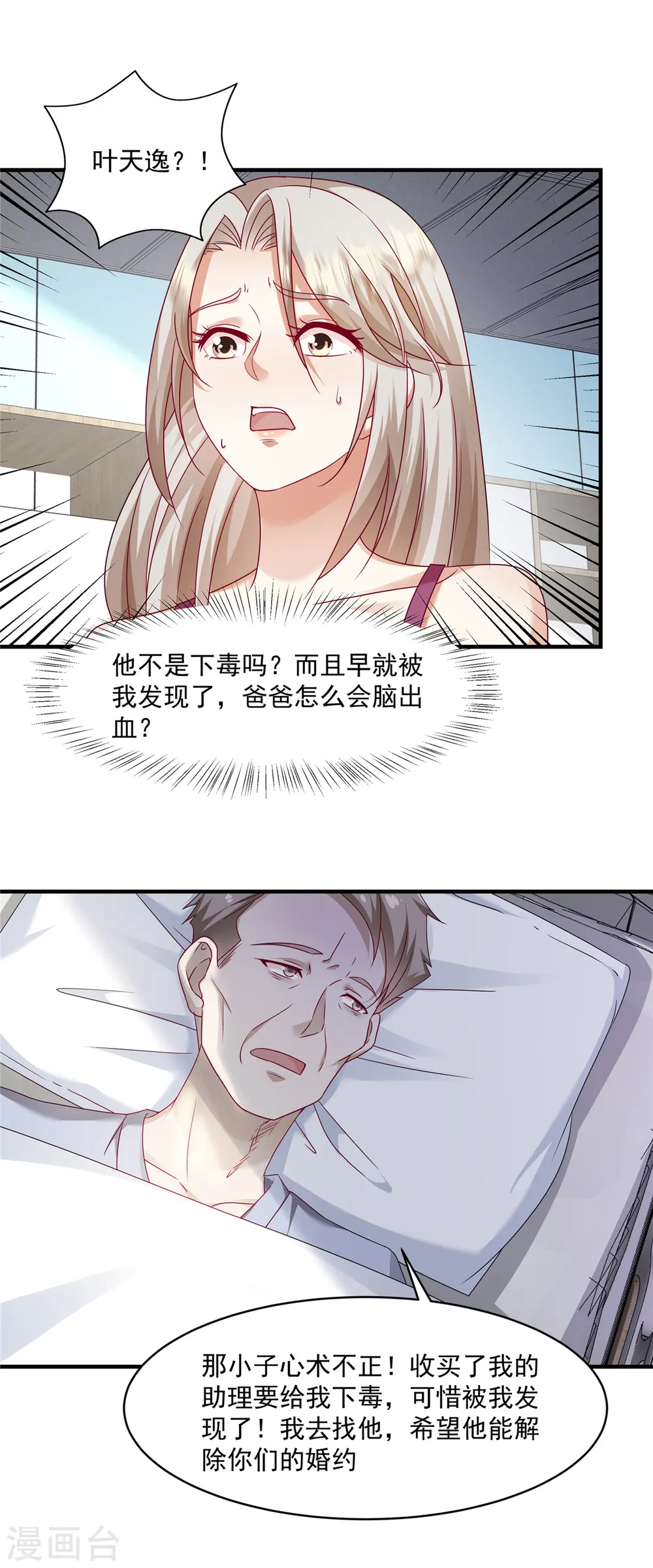 第20话 轮得到你拒绝吗？！1