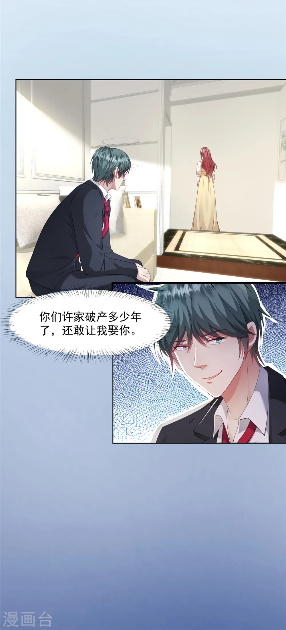 第10话 不如就娶了我吧9
