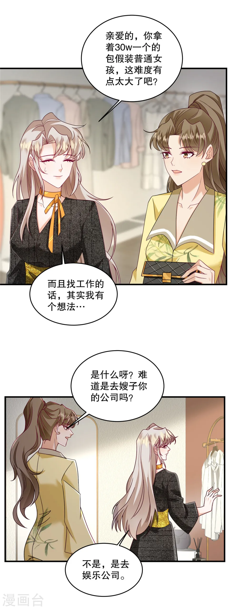 第61话 我可以去接触一下11