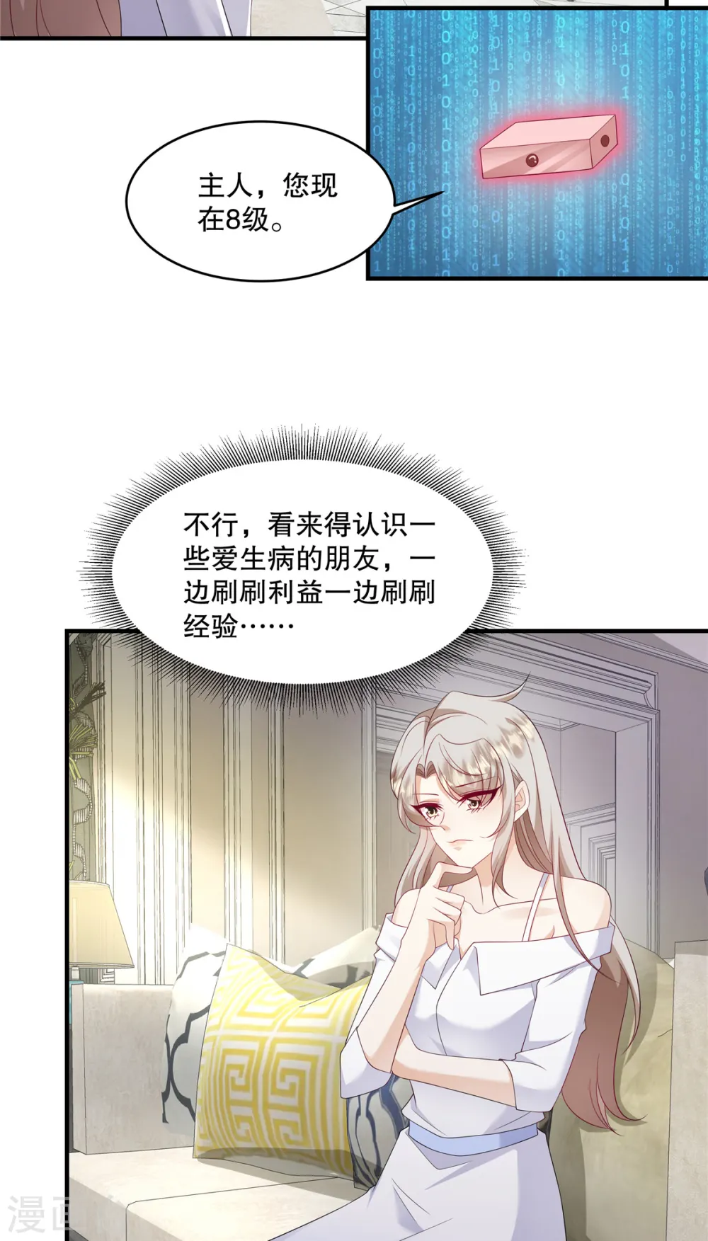 第34话 陪我去逛街好不好？7