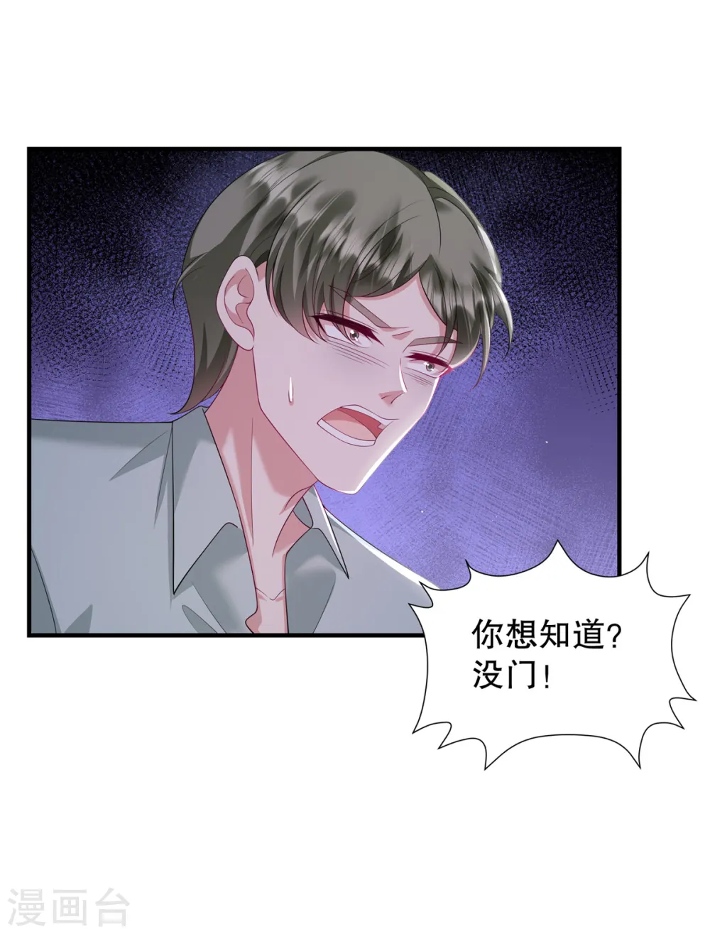 第44话 你想知道？没门！10