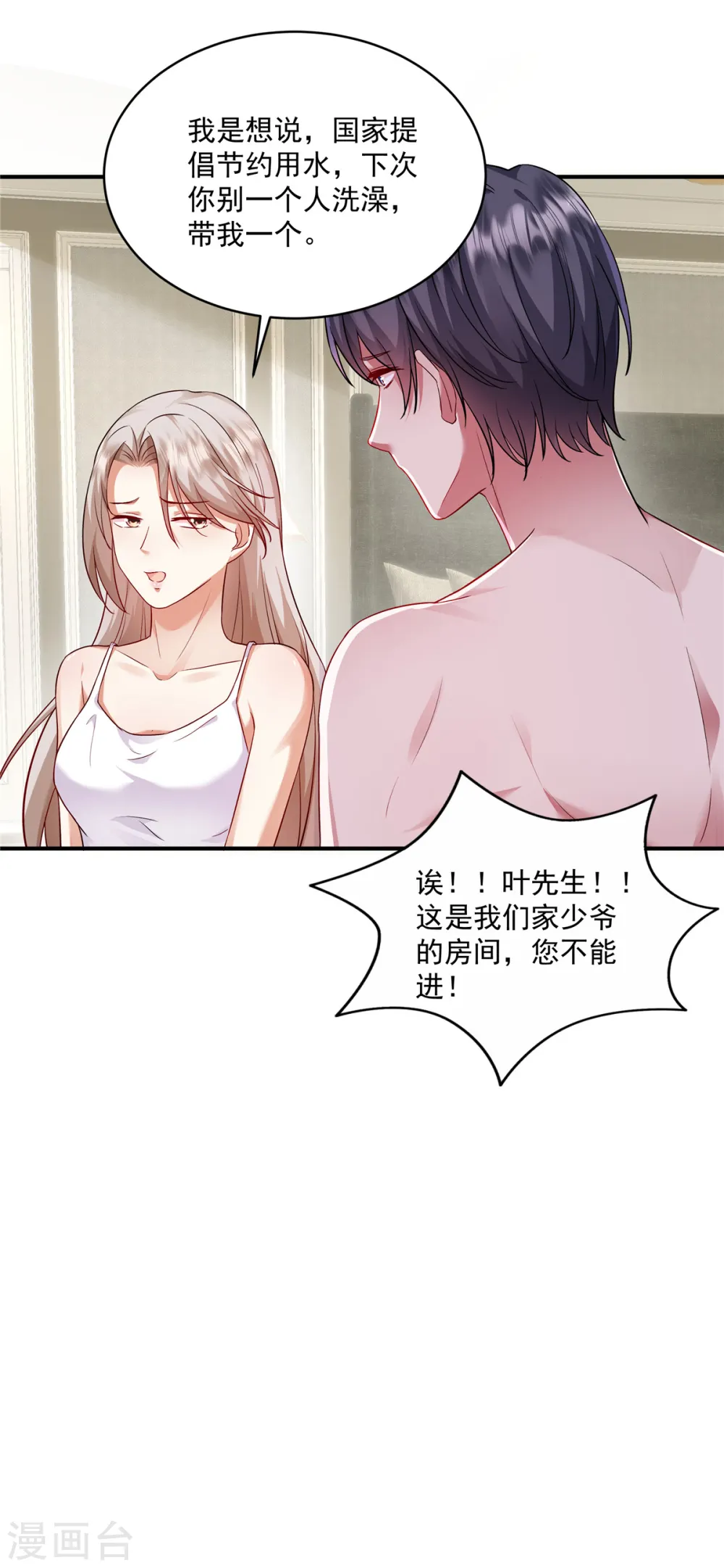 第8话 下次洗澡带我一个10