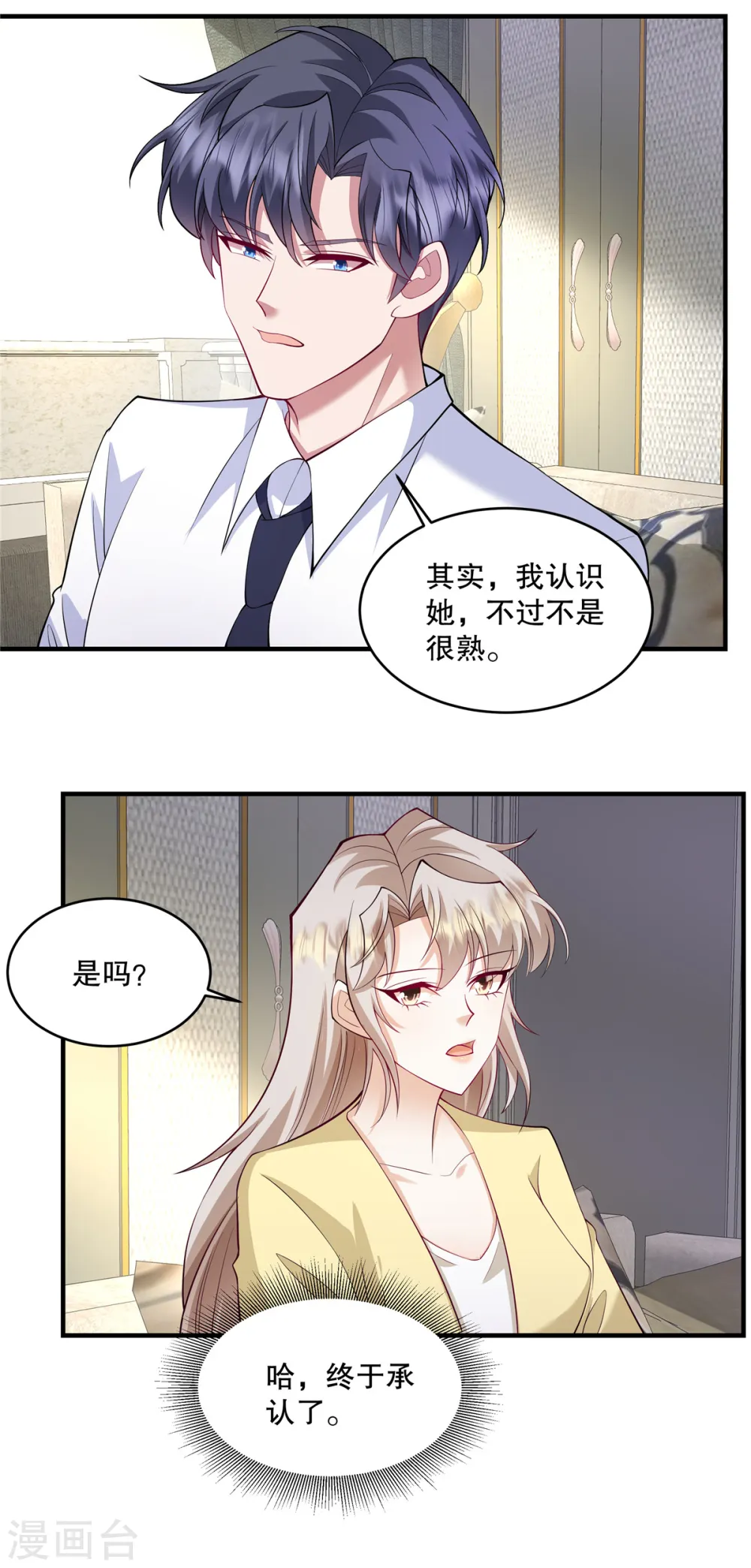 第64话 终于承认了8