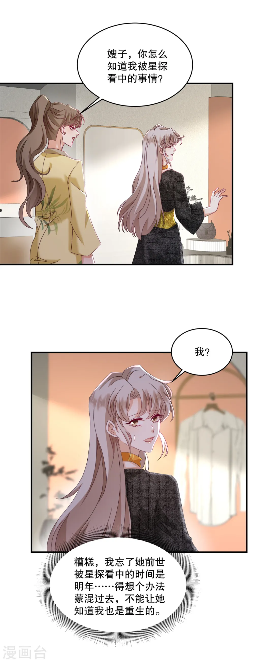 第61话 我可以去接触一下14