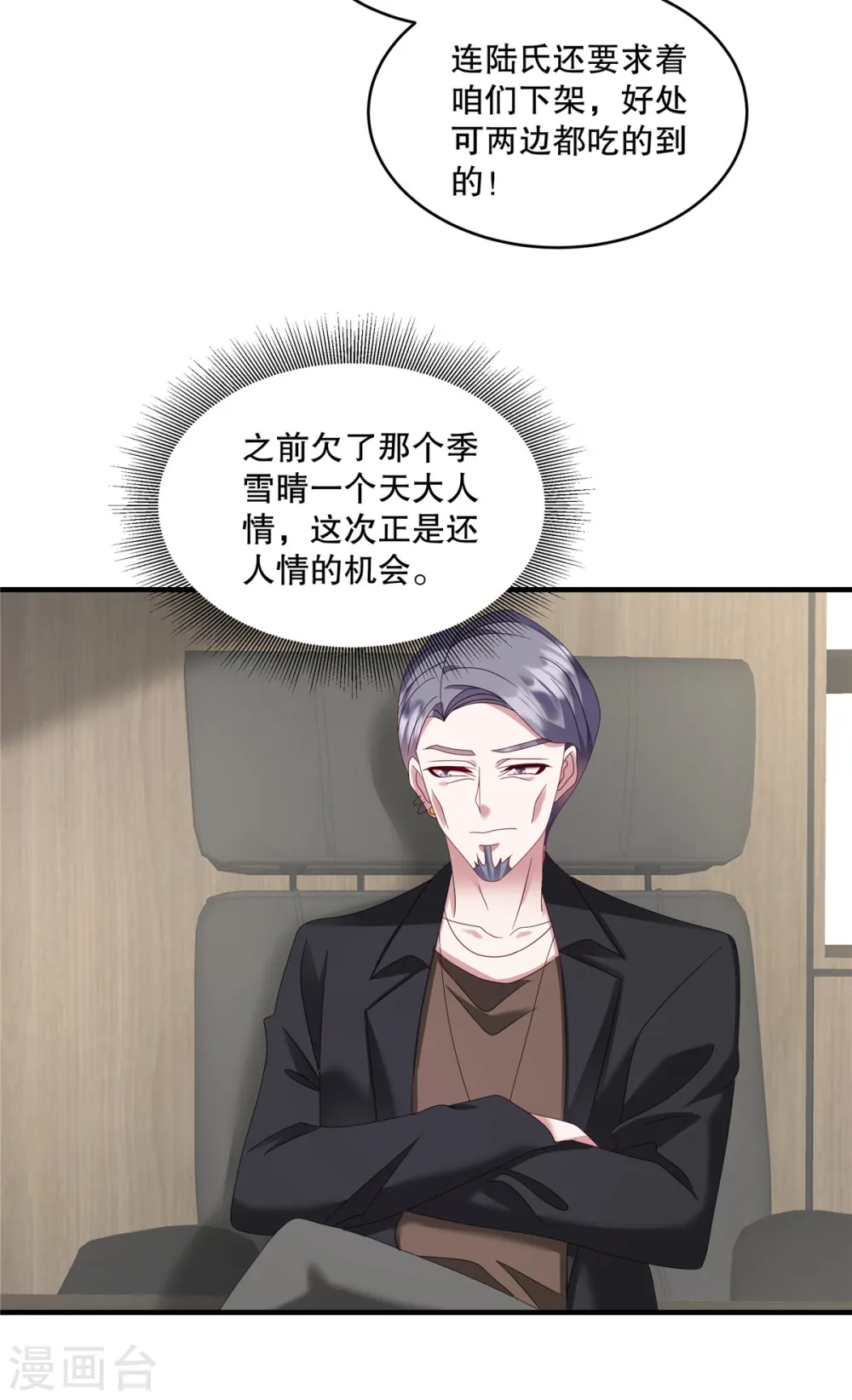 第52话 她也是重生的？11
