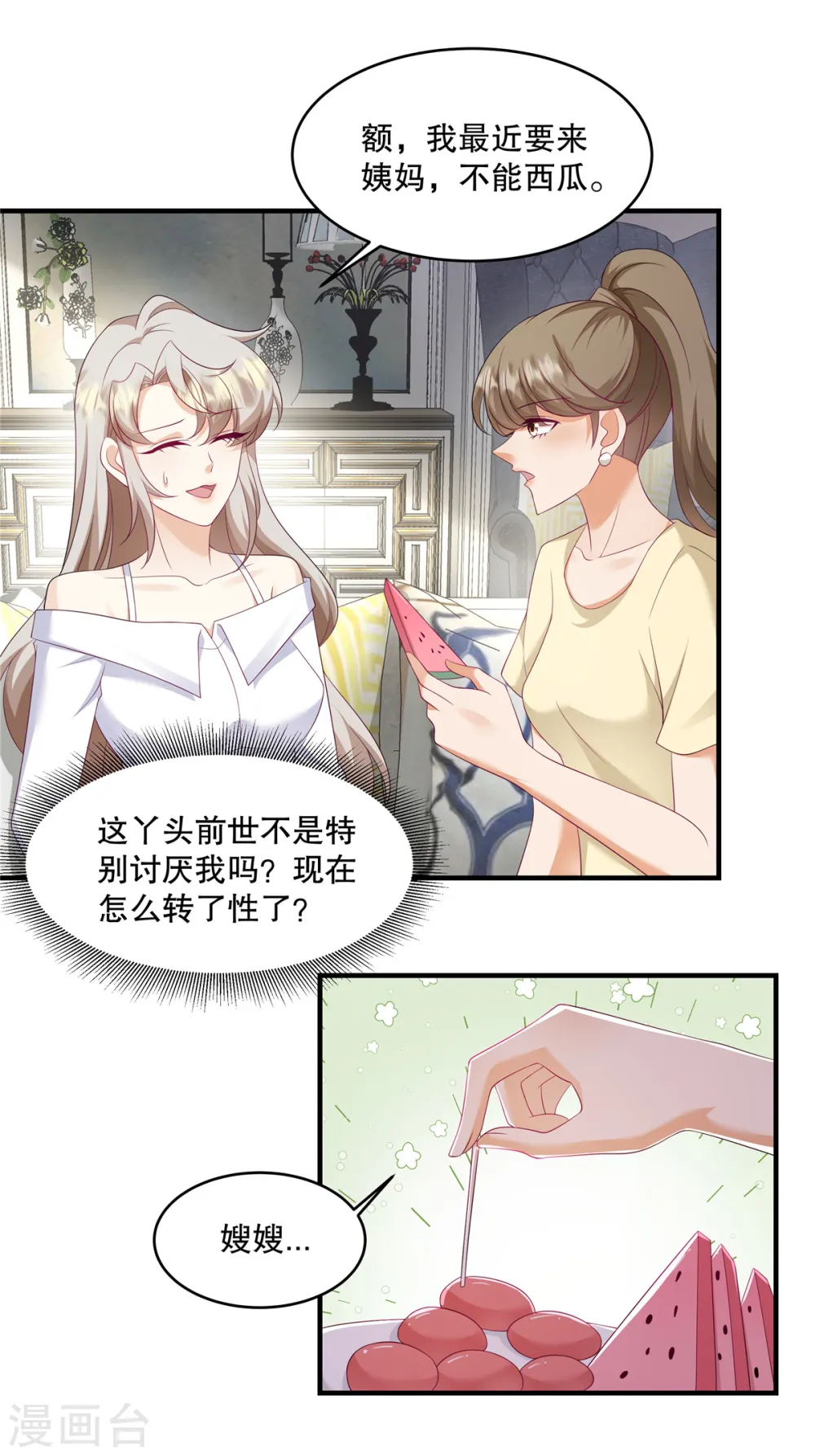 第34话 陪我去逛街好不好？12