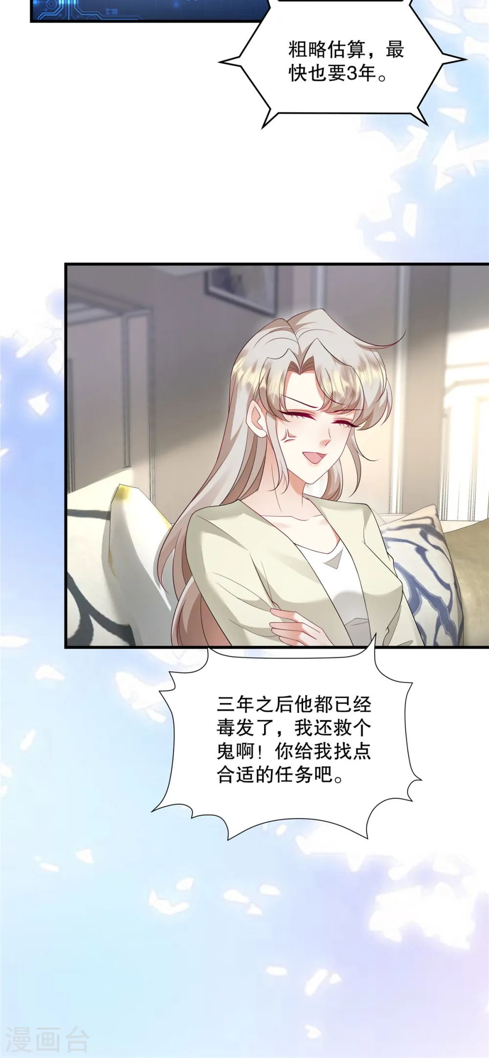 第45话 情敌还是出现了19