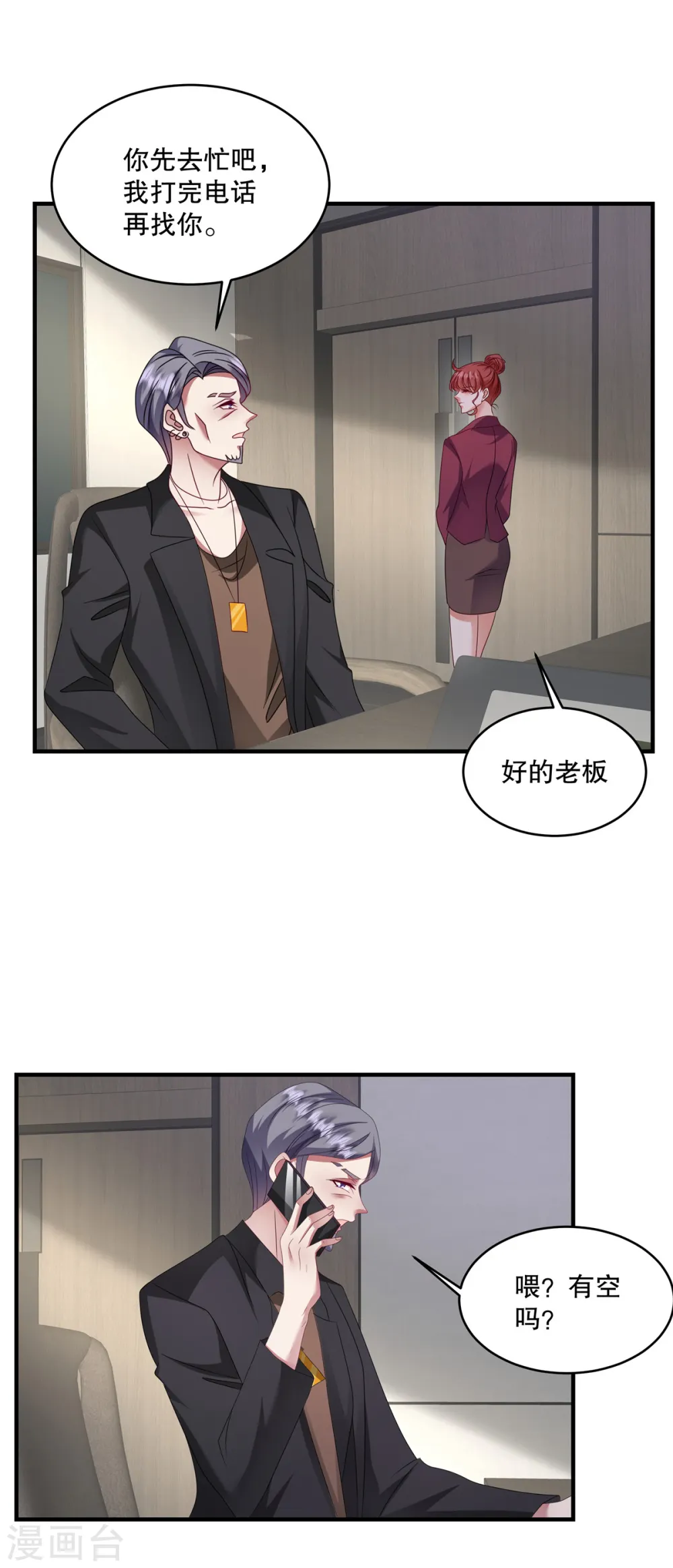 第61话 我可以去接触一下2