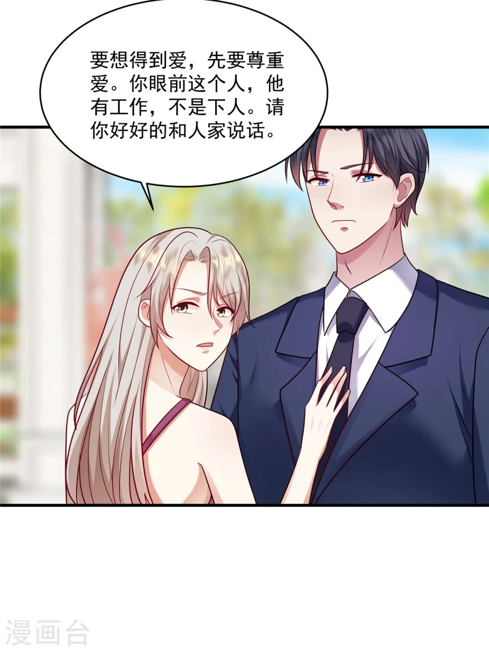 第21话 想得到爱，先要尊重爱7