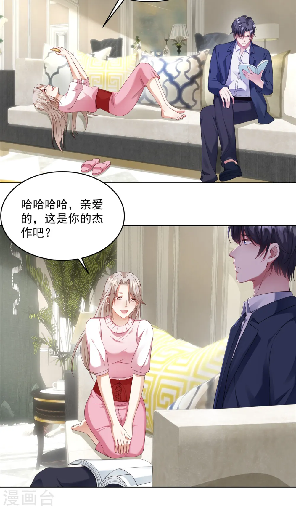 第10话 不如就娶了我吧11