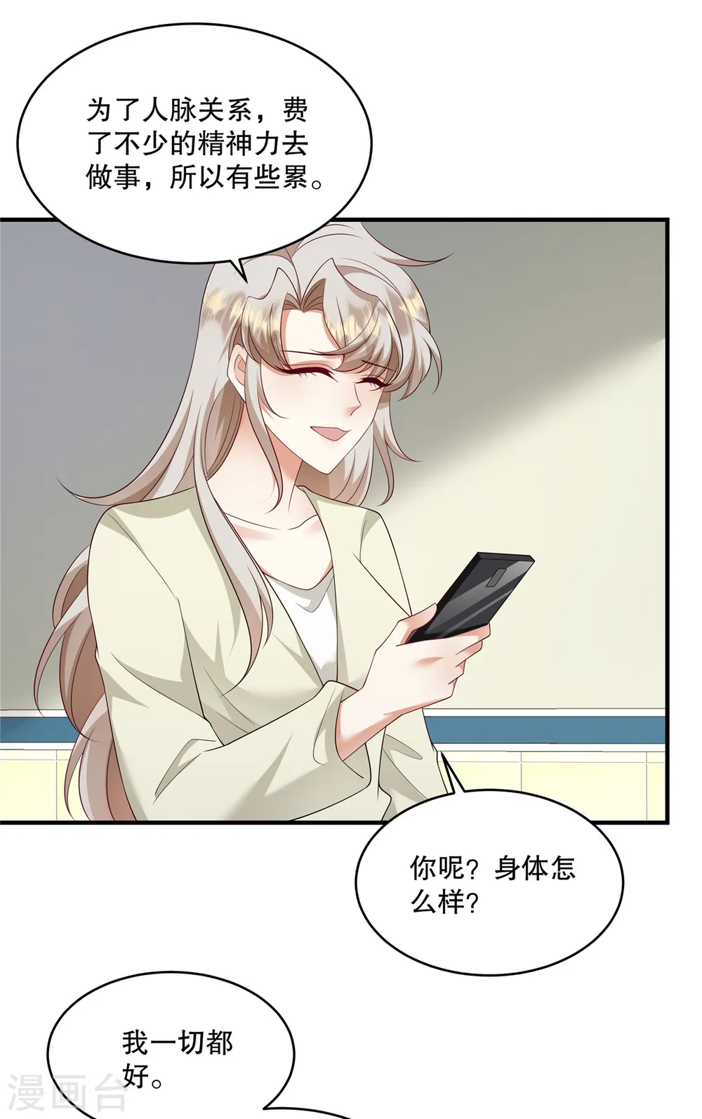第48话 你倒是直白23