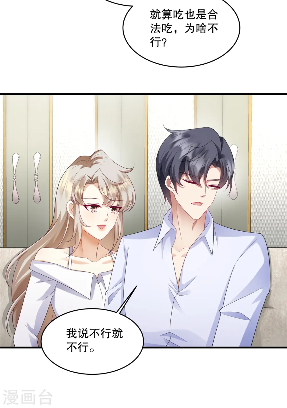 第33话 你信不信我报警3