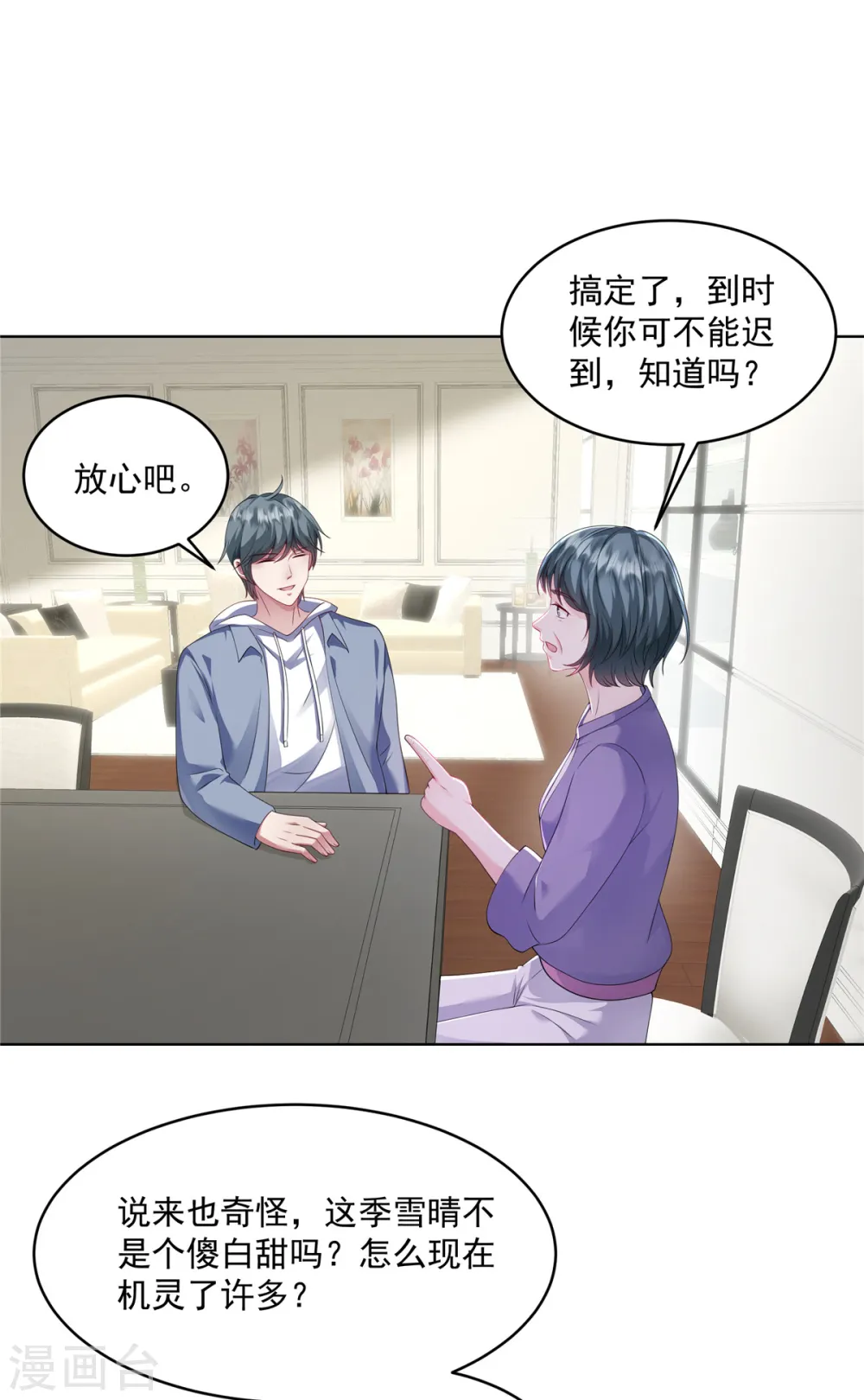 第11话 这就是重生的优势8