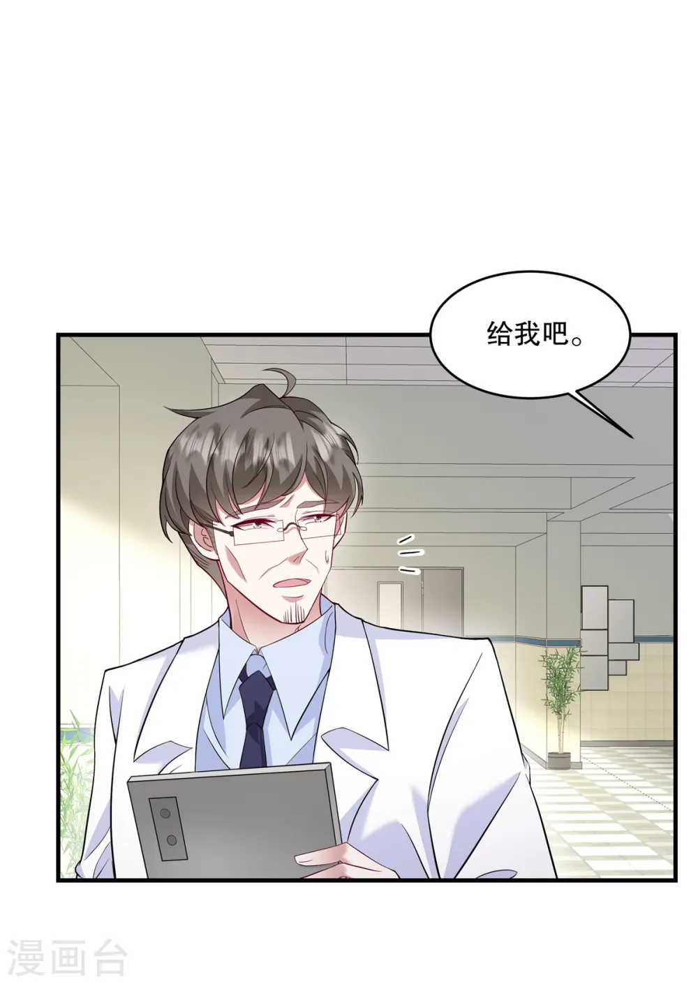 第62话 撕个口子呗12