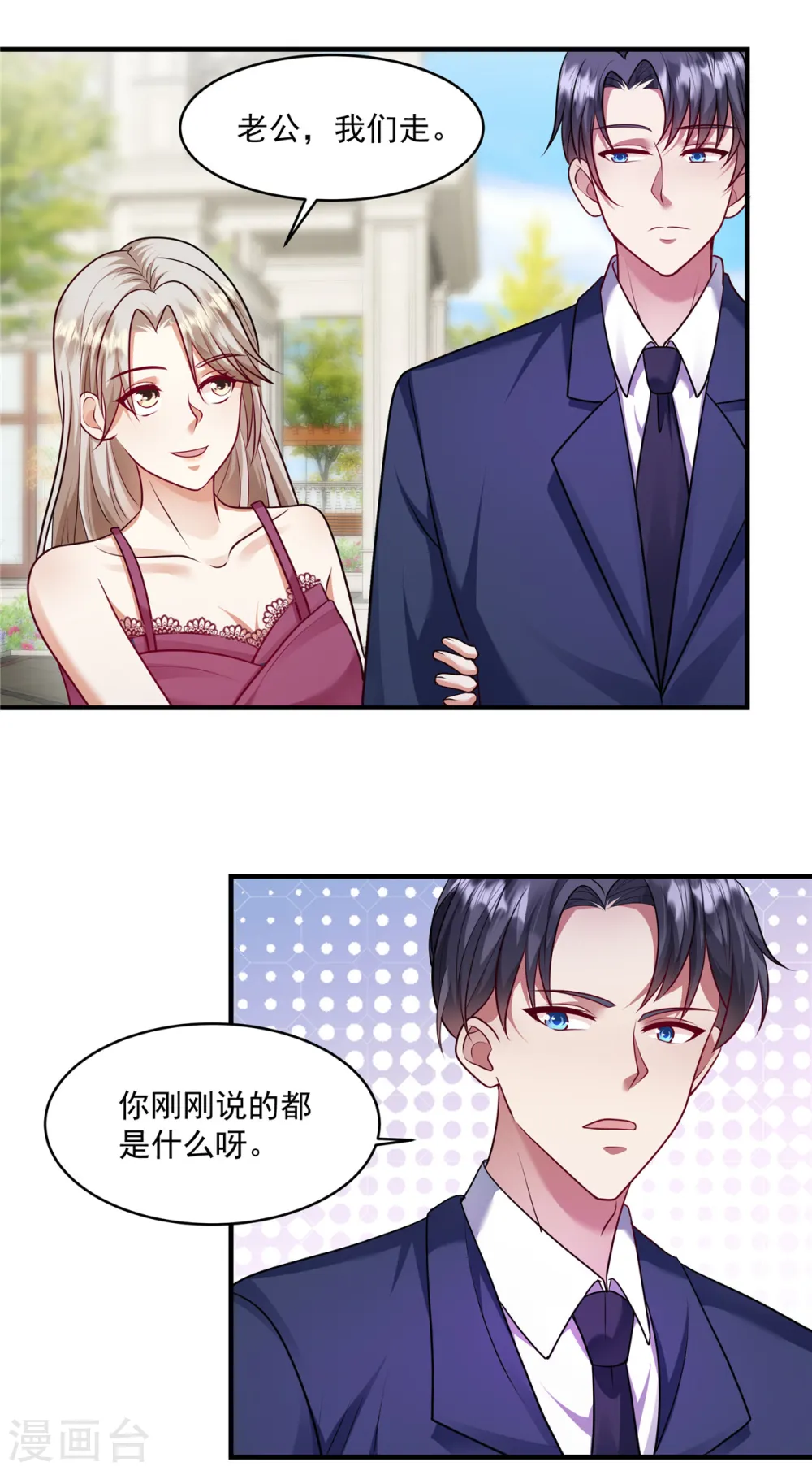 第21话 想得到爱，先要尊重爱10