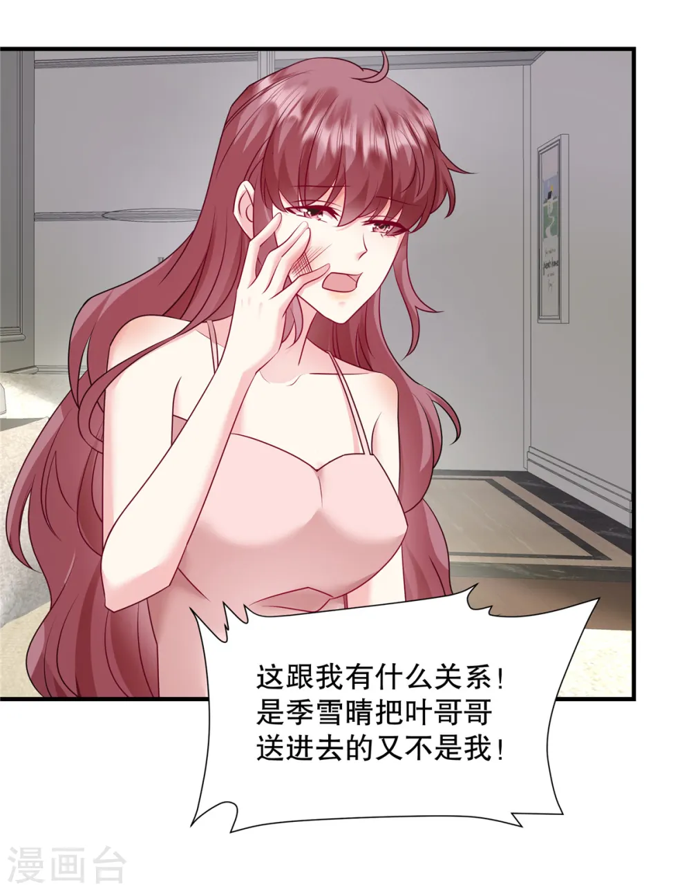 第26话 你还有脸来我家？！13