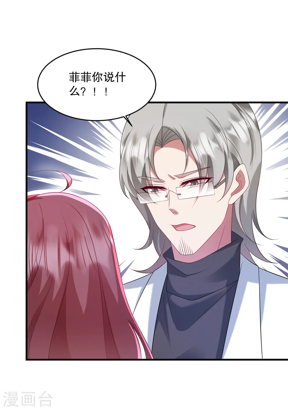 第32话 你真是我的天使8