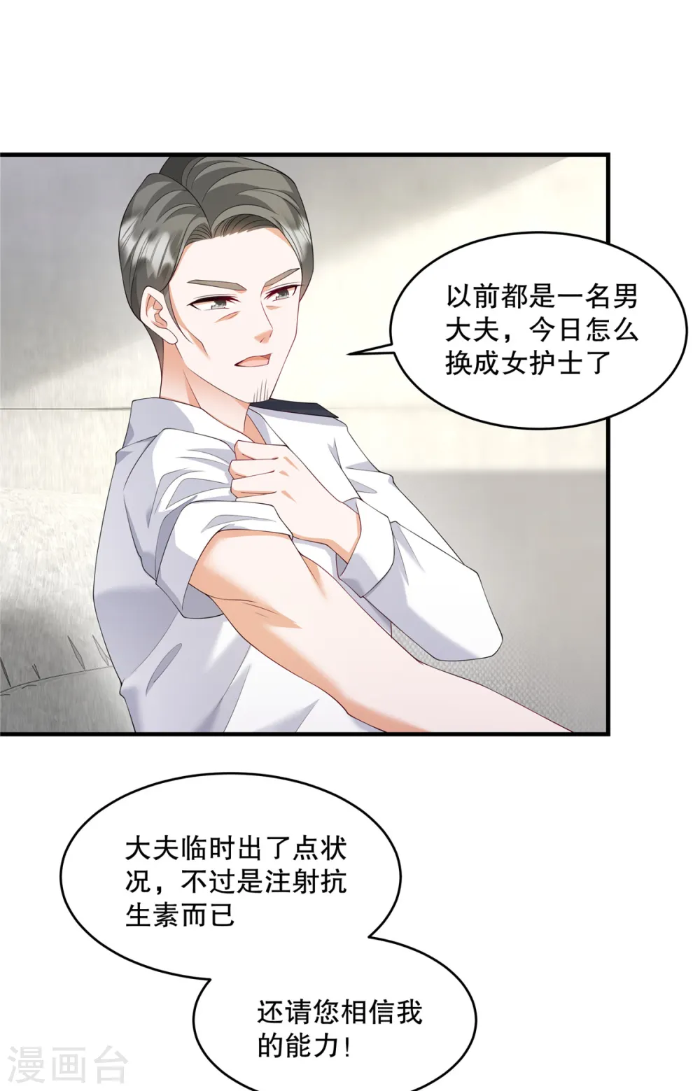 第41话 这次怎么这么疼？14