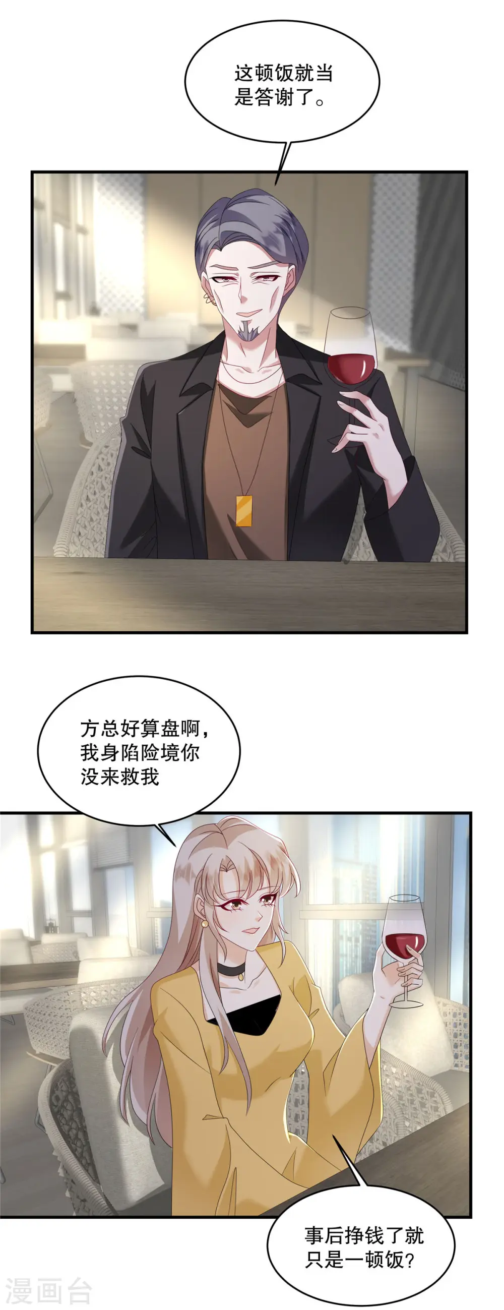 第59话 你别太招摇了2