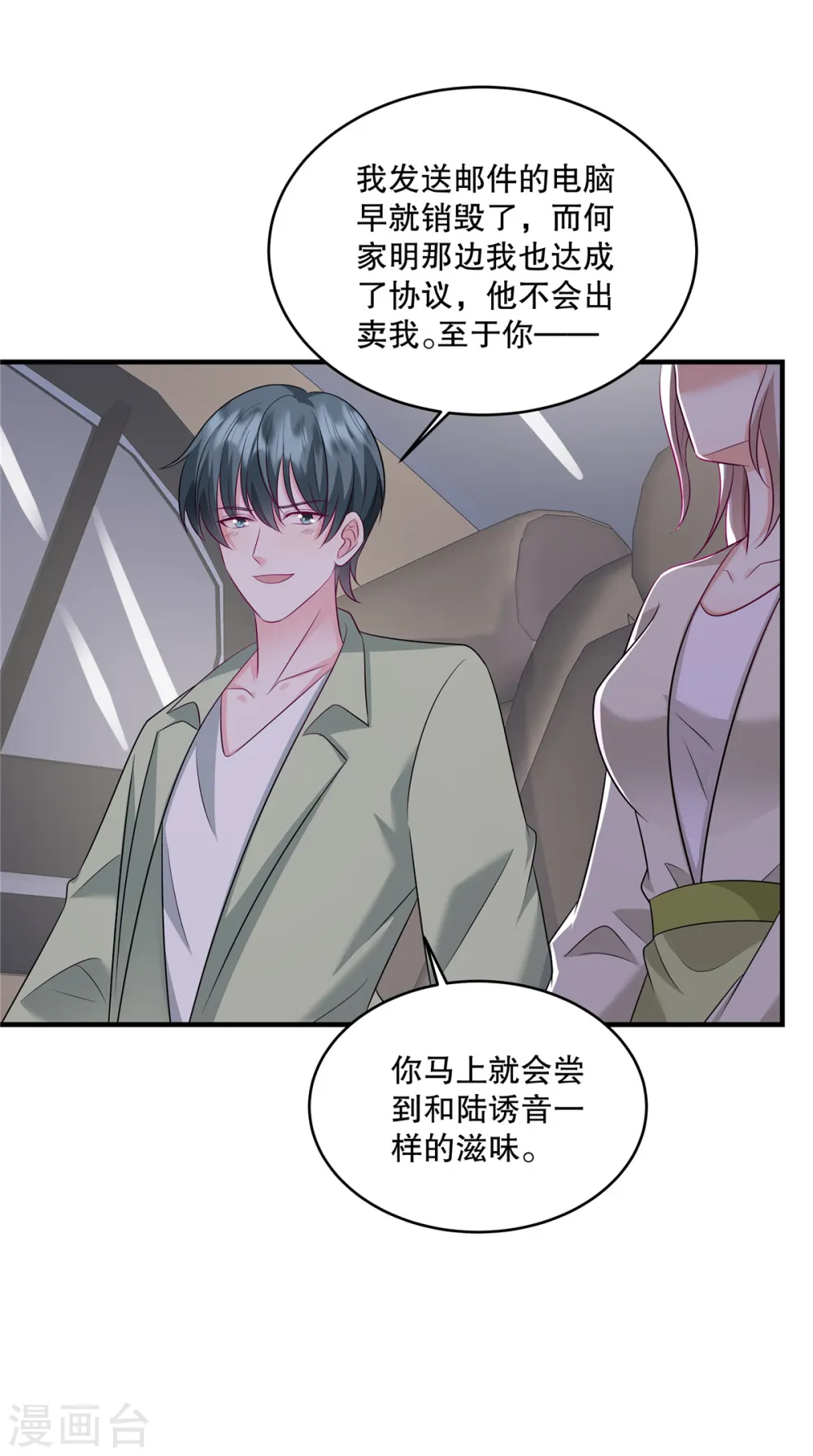 第56话 陆家不会放过你的16