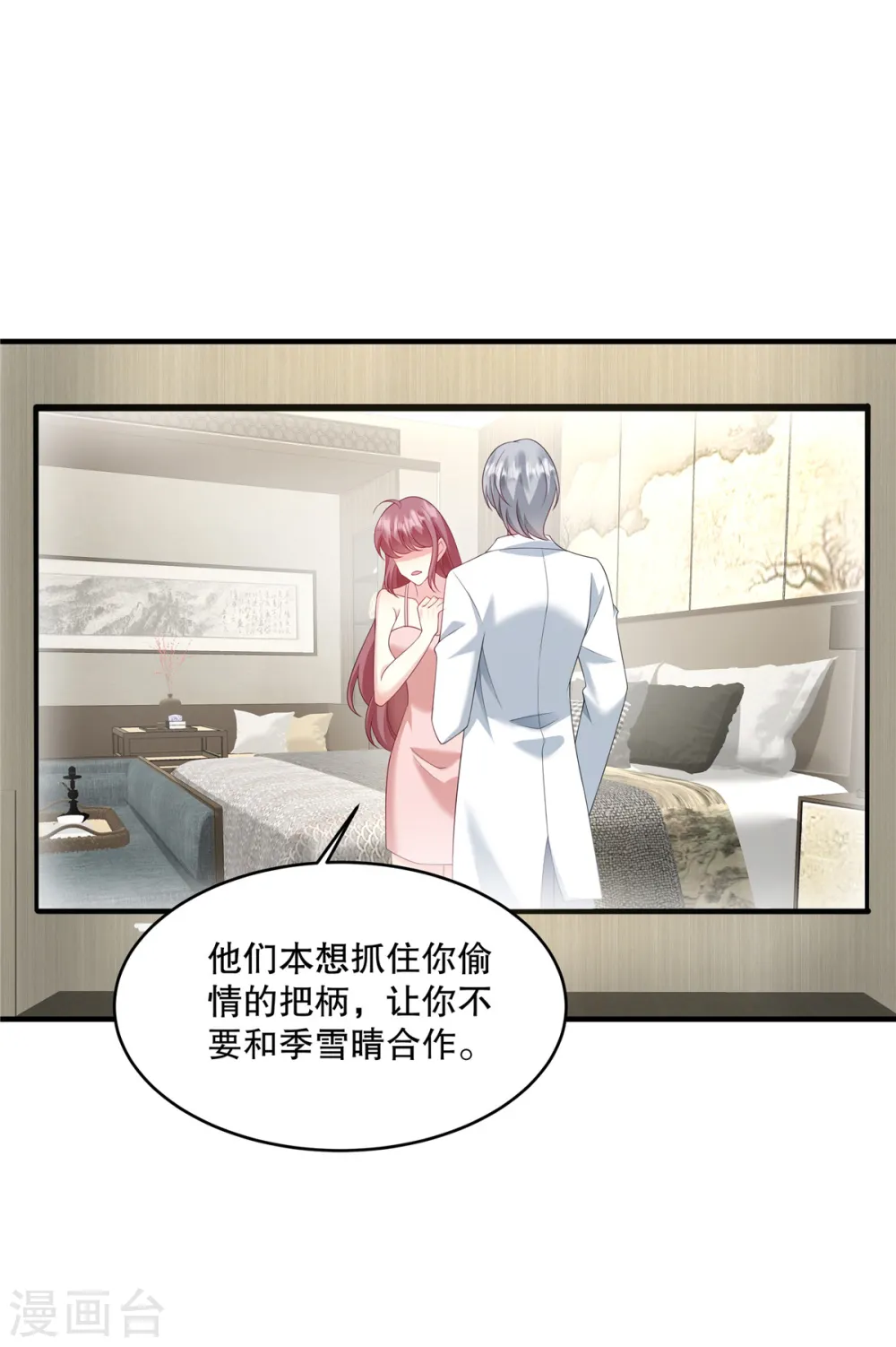 第33话 你信不信我报警21