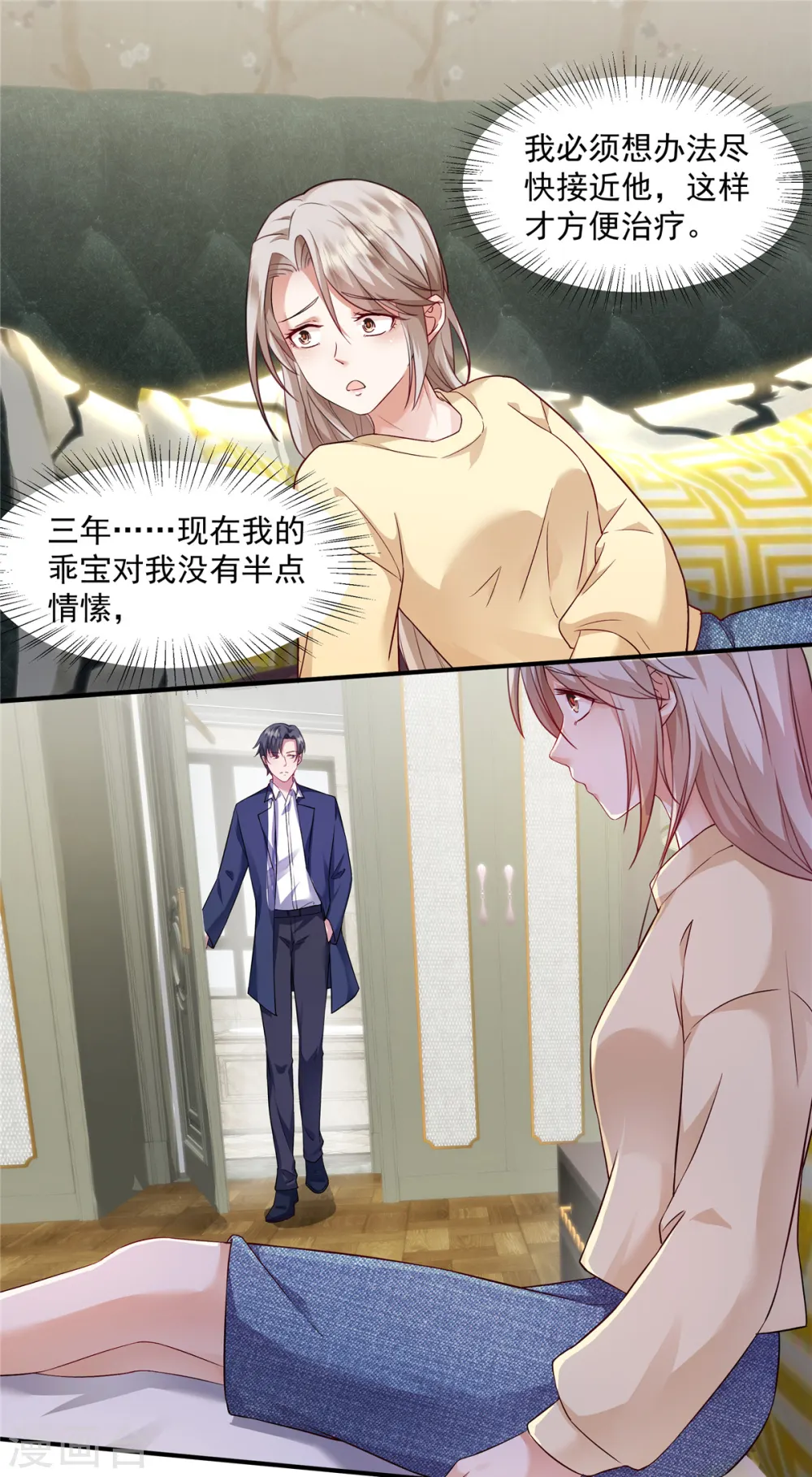 第3话 我想要你娶我11