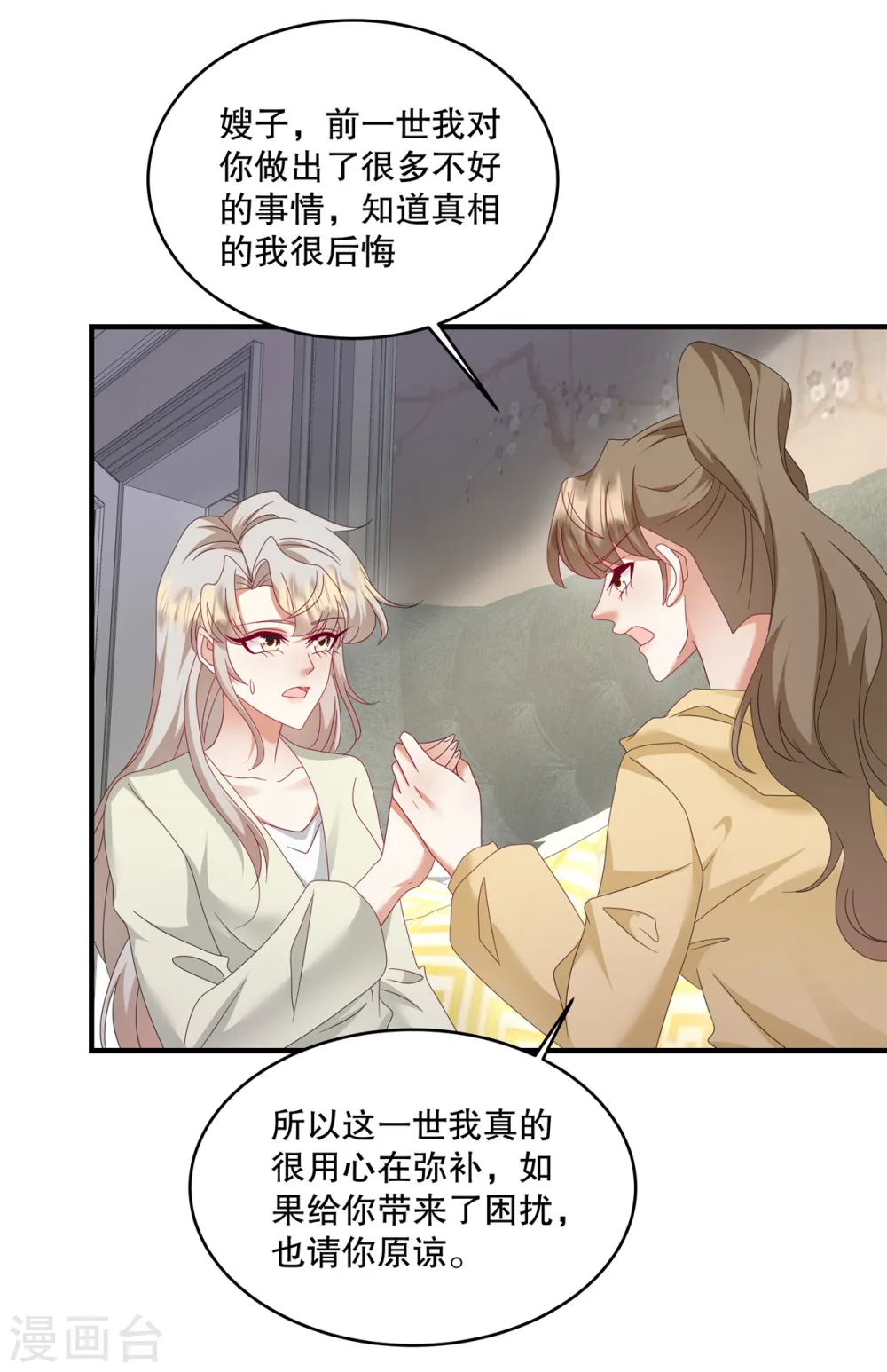 第52话 她也是重生的？22