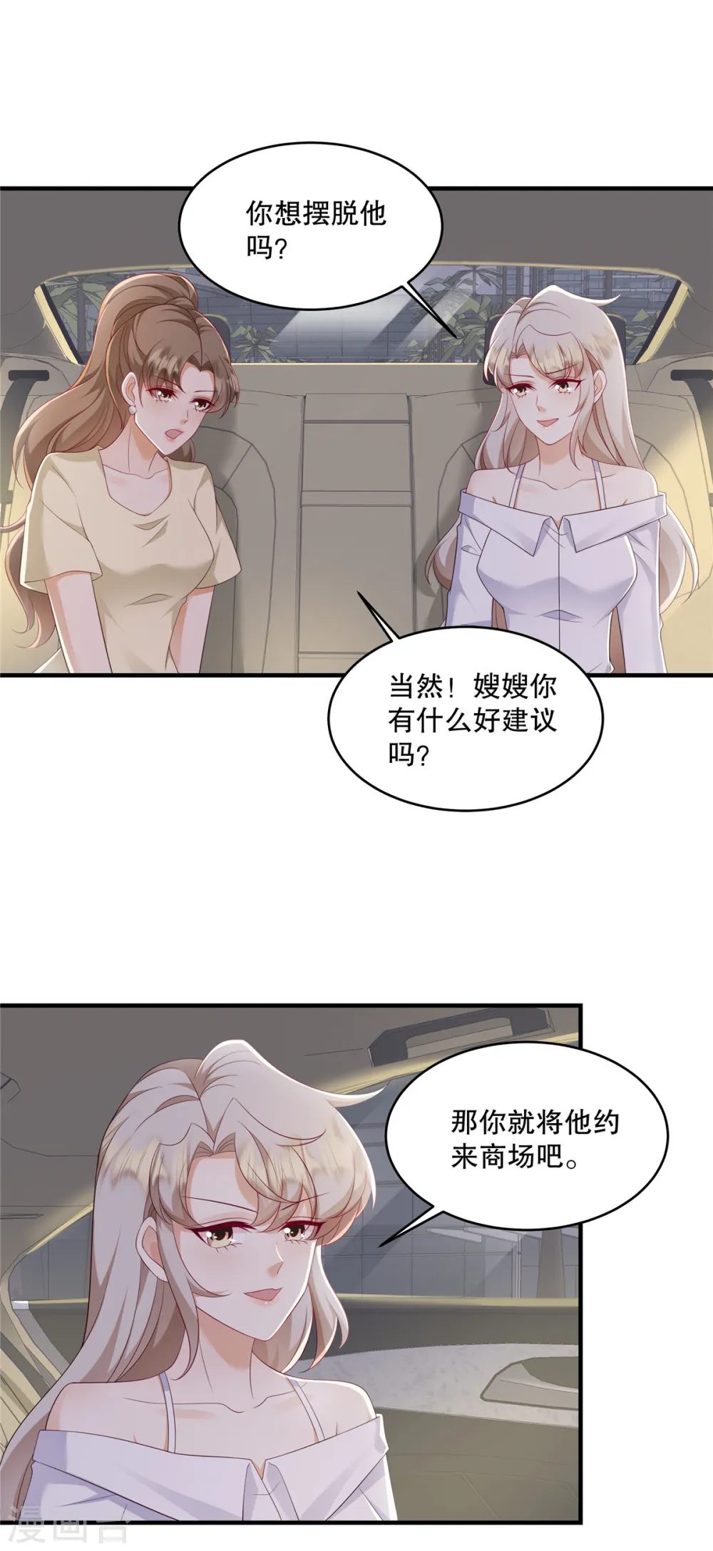 第35话 叫来就是了，到时候……9