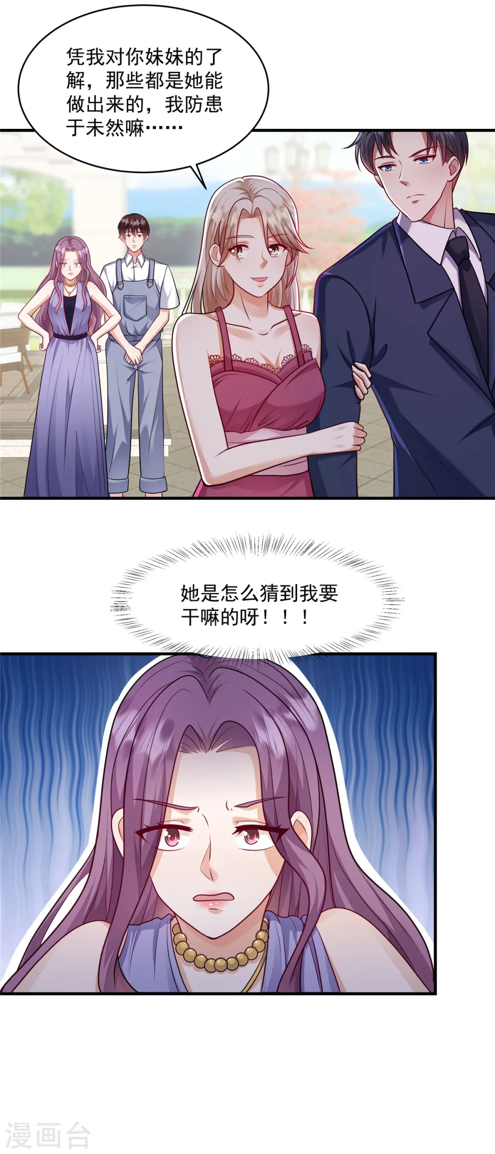 第21话 想得到爱，先要尊重爱11