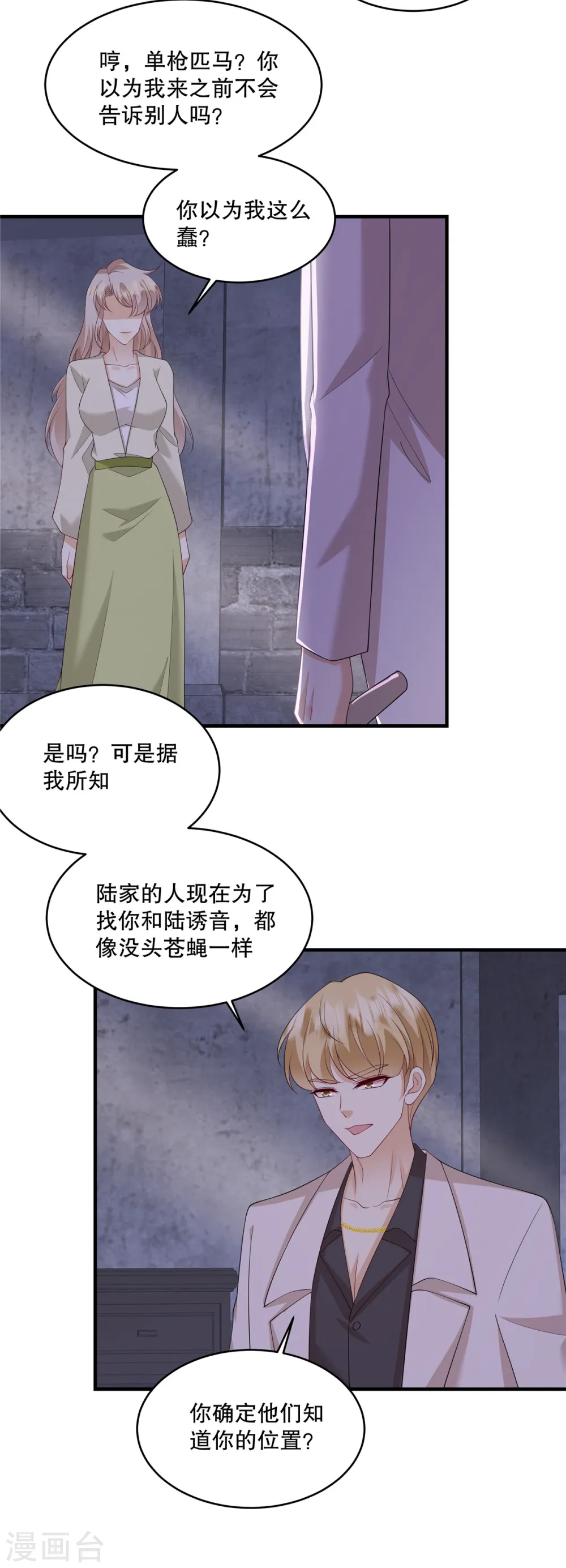 第50话 不如我们做一笔交易吧10