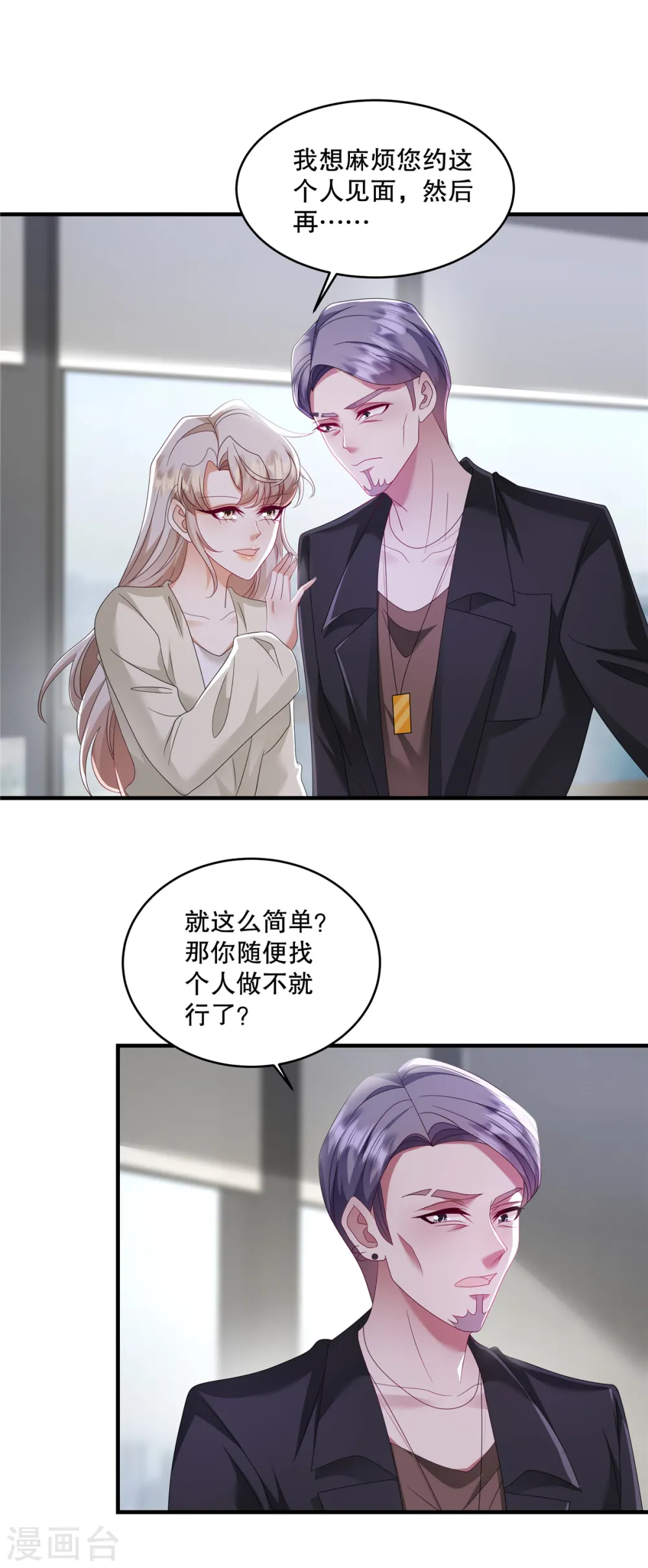 第54话 要我做什么？10