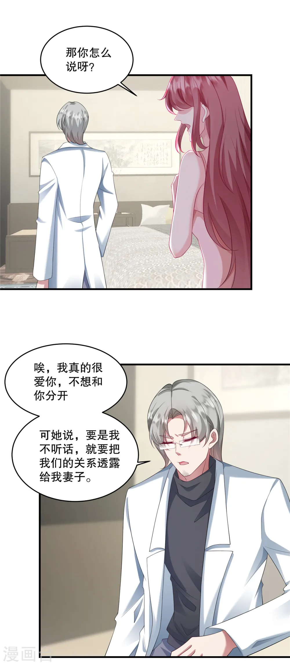 第32话 你真是我的天使2