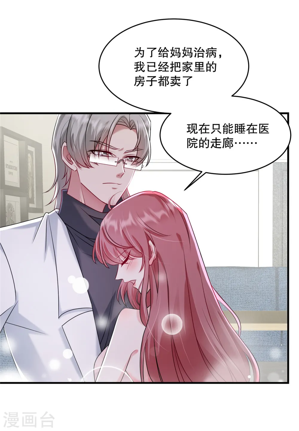 第29话 小妖精3