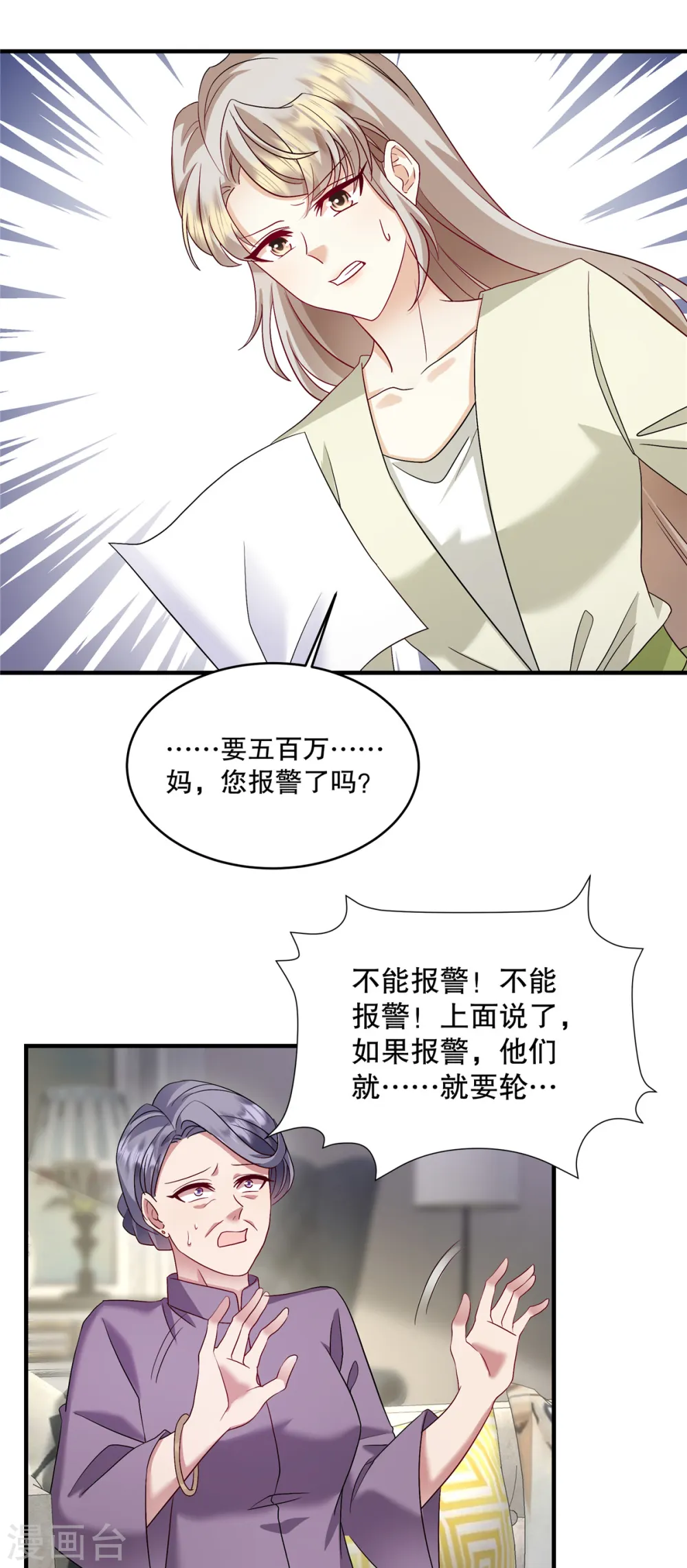 第49话 我知道是谁绑架了她8