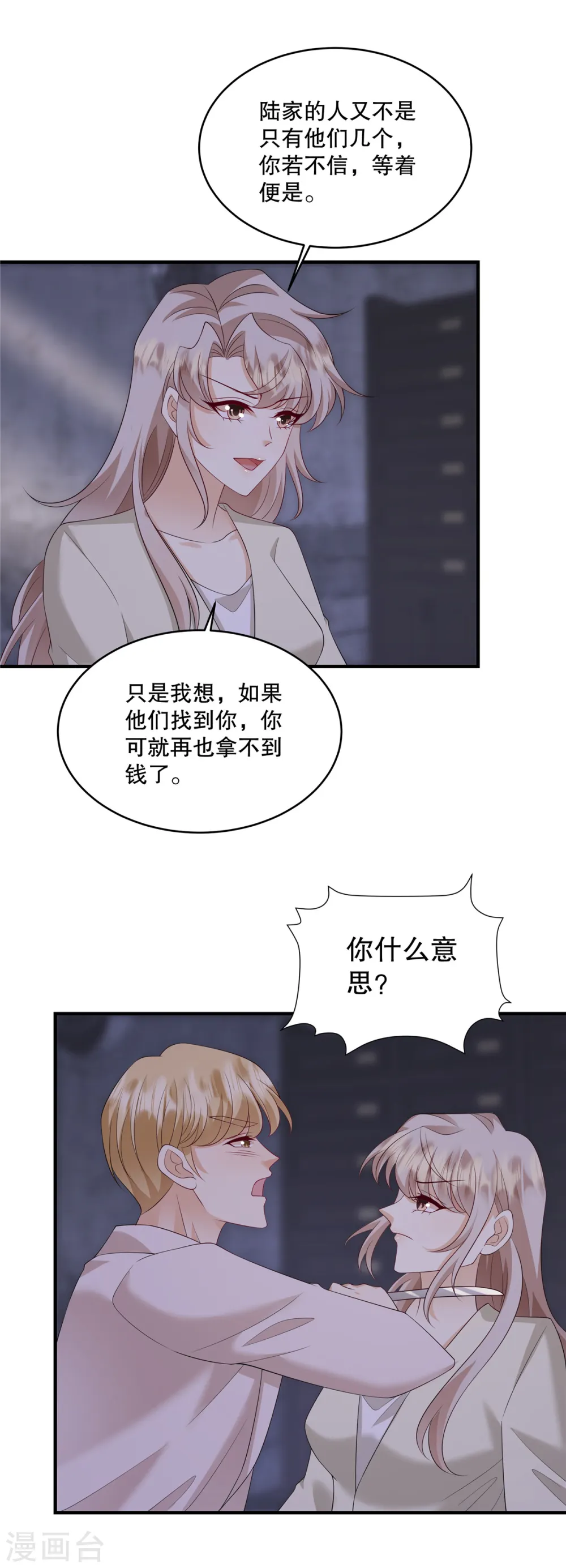 第50话 不如我们做一笔交易吧11