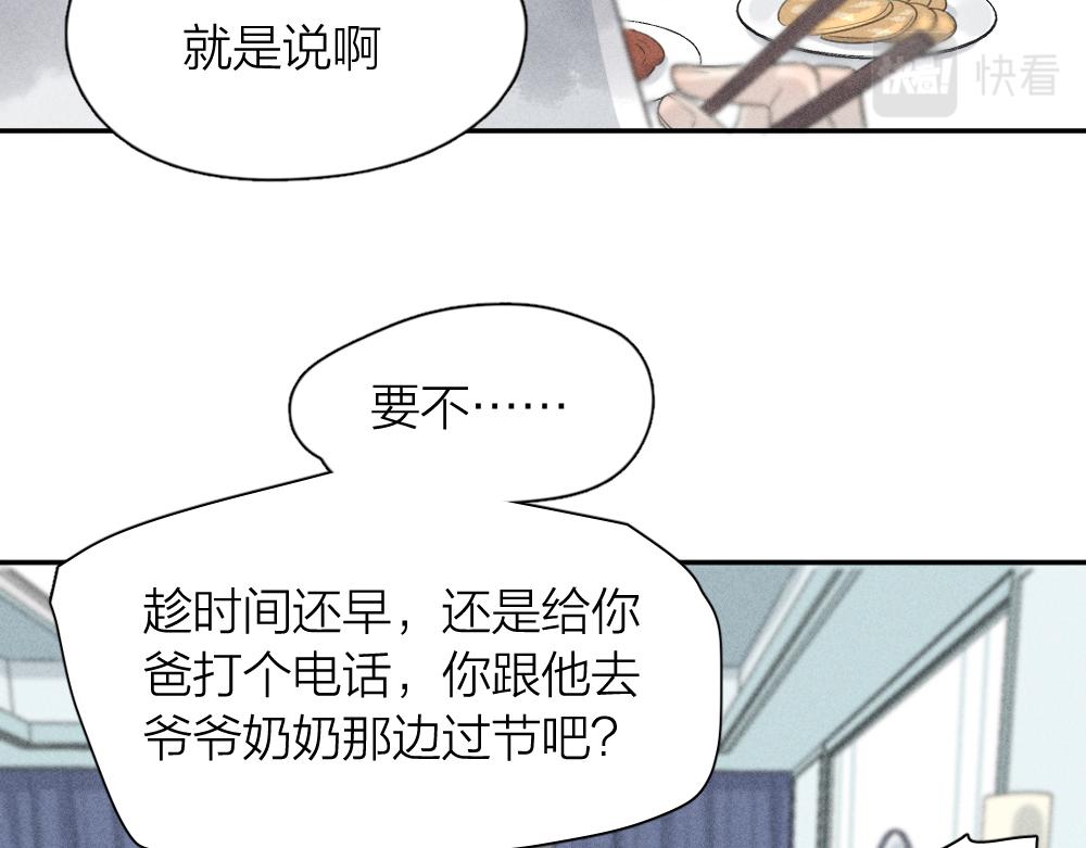 第一季·最终篇 我们一起过年吧13