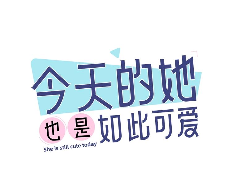 第17话 上头了！0