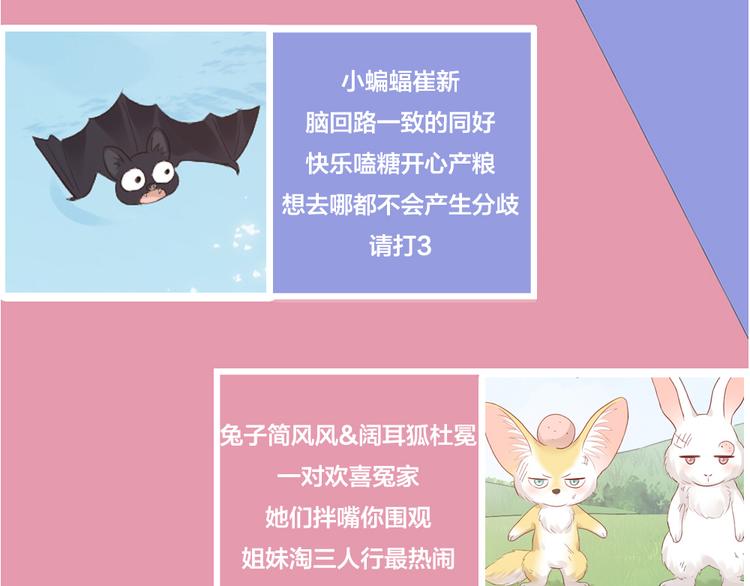 番外 我和CP一起去郊游！82