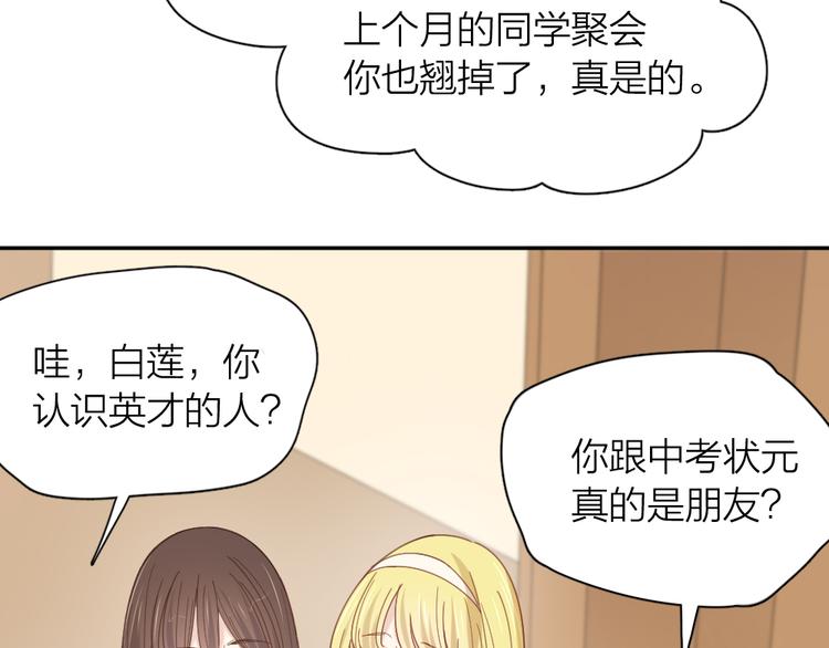 第82话 好一朵白莲花25