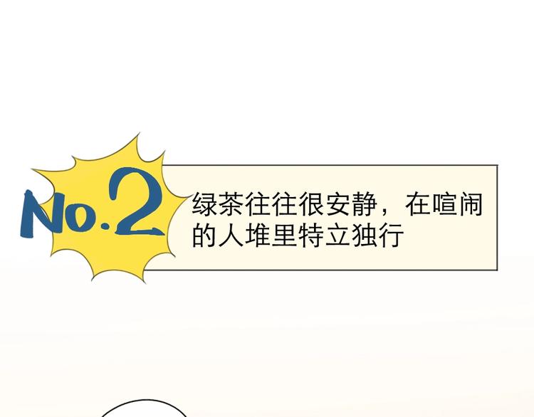 第16话 谁是绿茶！18