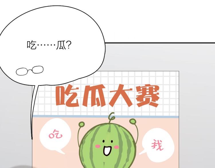 第48话 吃瓜大赛3