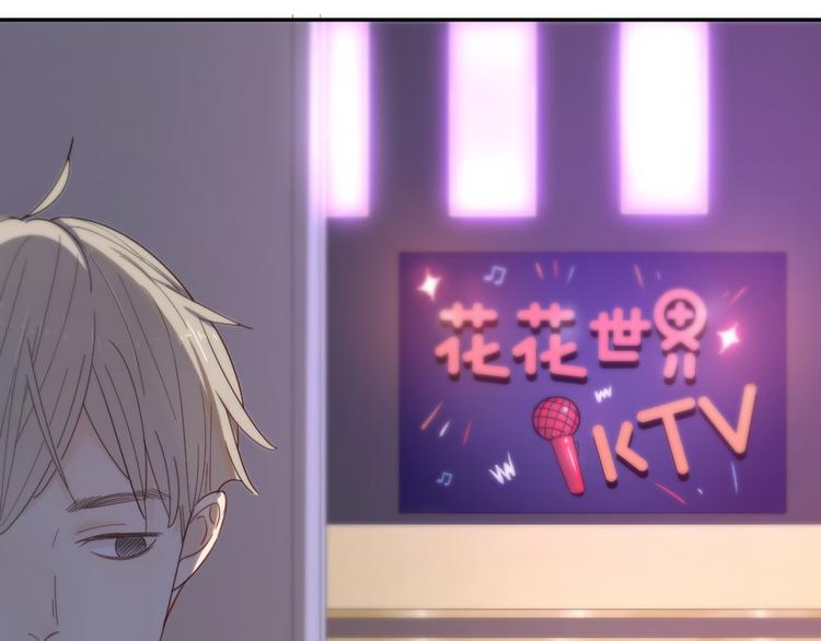 第81话 竟然在KTV遇见他？10