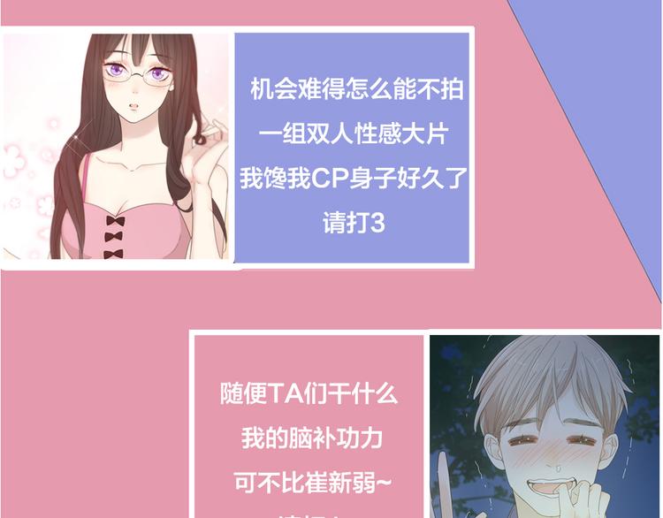 第74话 CP粉的脑洞世界110